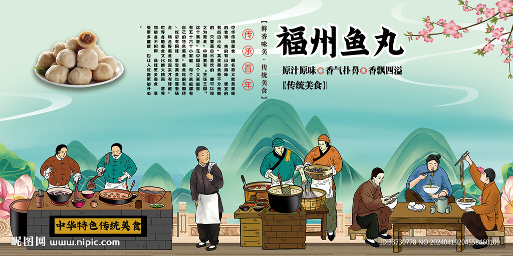 福州鱼丸 