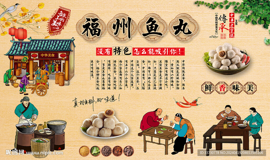 福州鱼丸