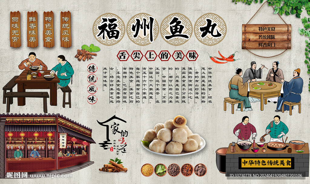 福州鱼丸