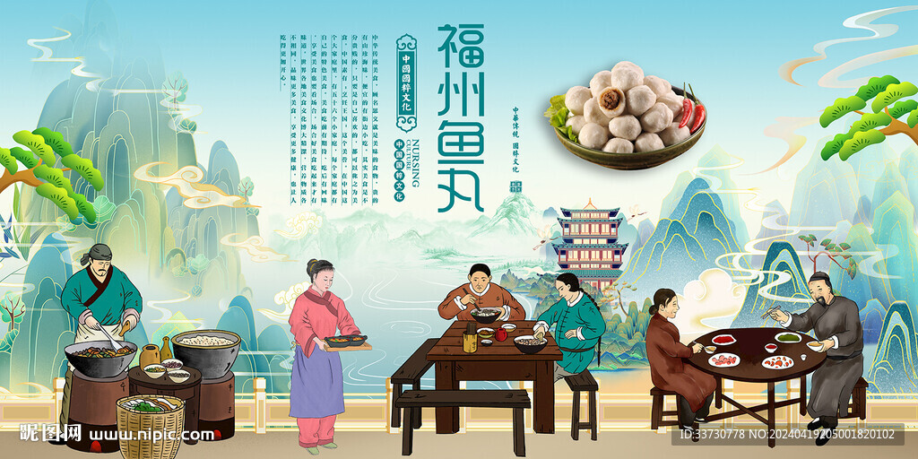福州鱼丸