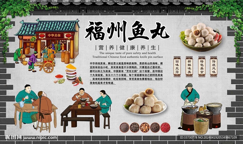 福州鱼丸