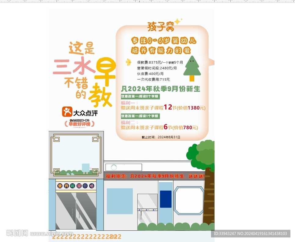 早教创意海报