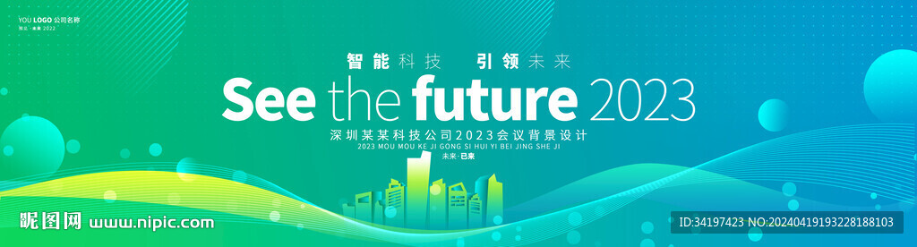 绿色科技会议背景