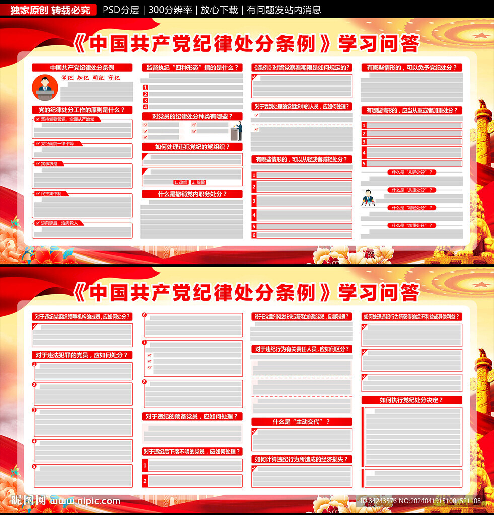 党纪