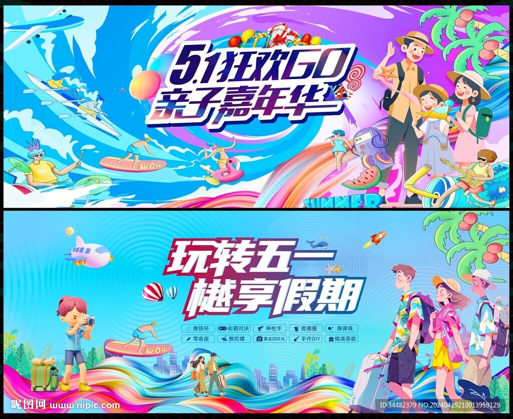 劳动节