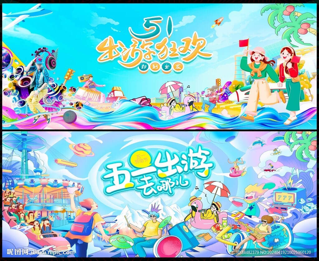 劳动节