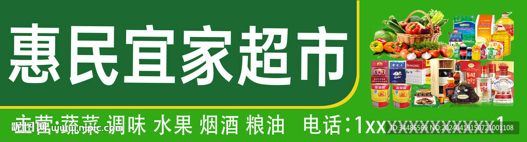 超市门头