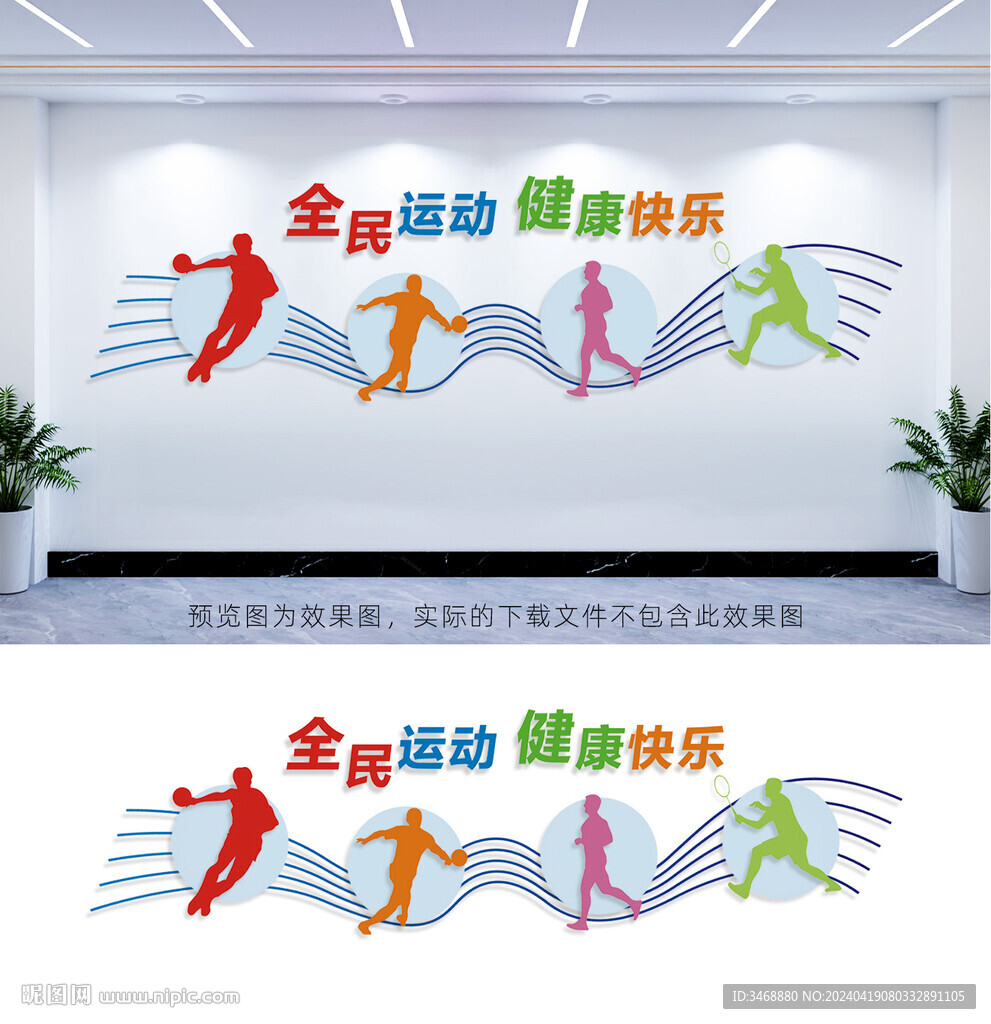 运动文化墙