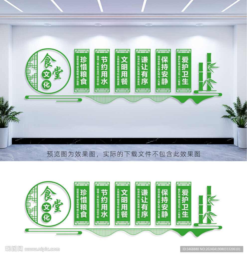食堂文化墙
