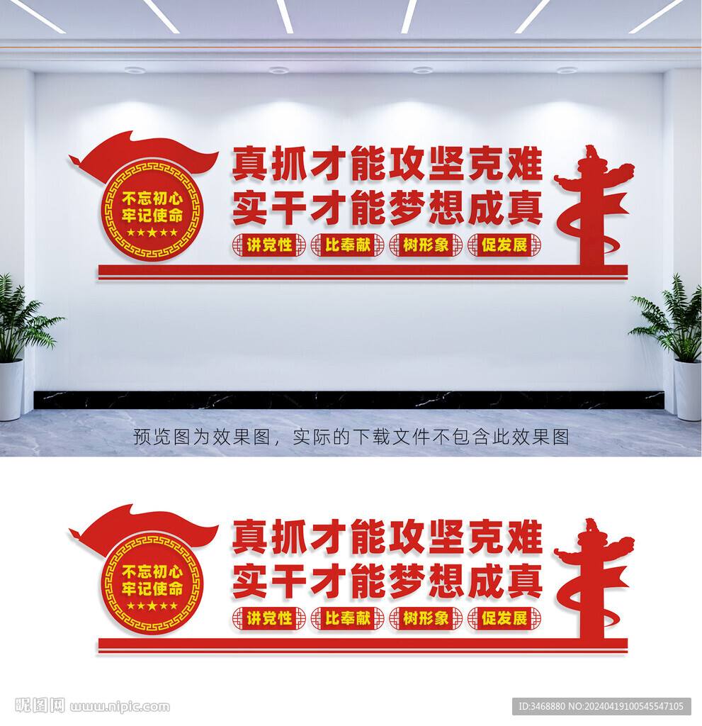 党建文化墙