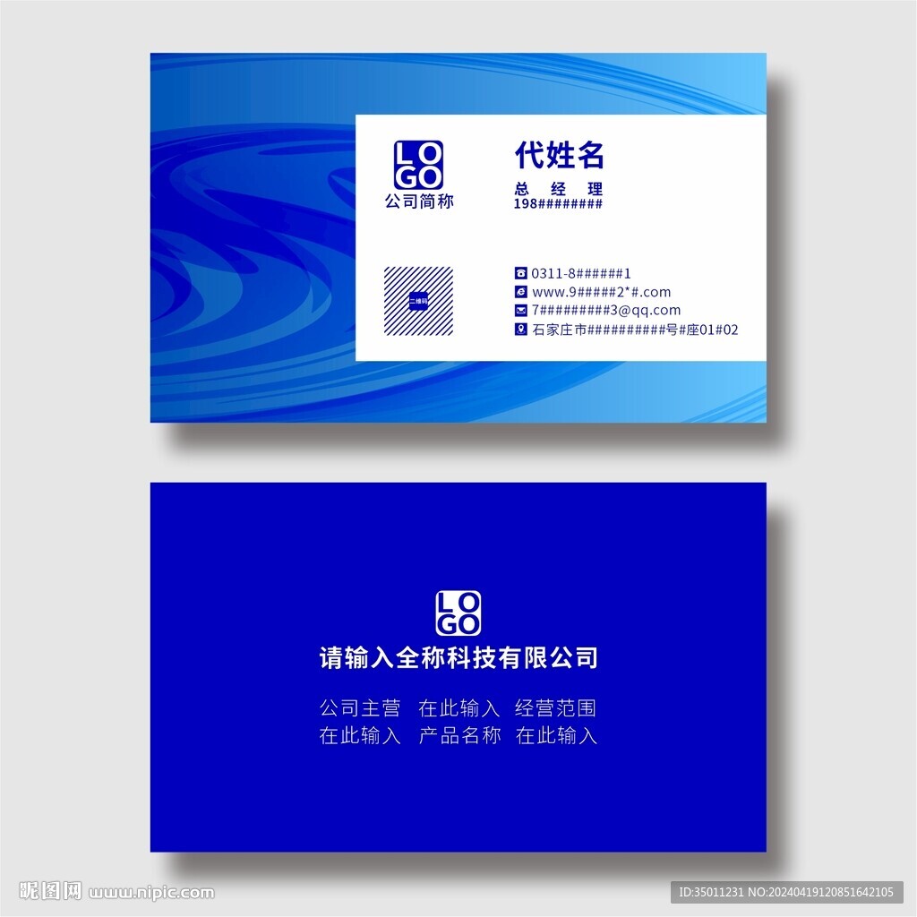 企业名片分层图