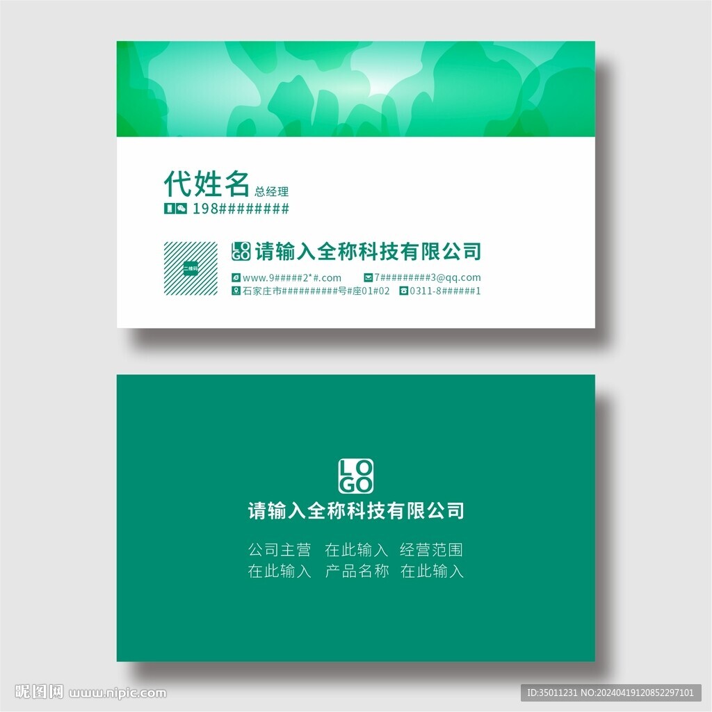 高端名片分层图