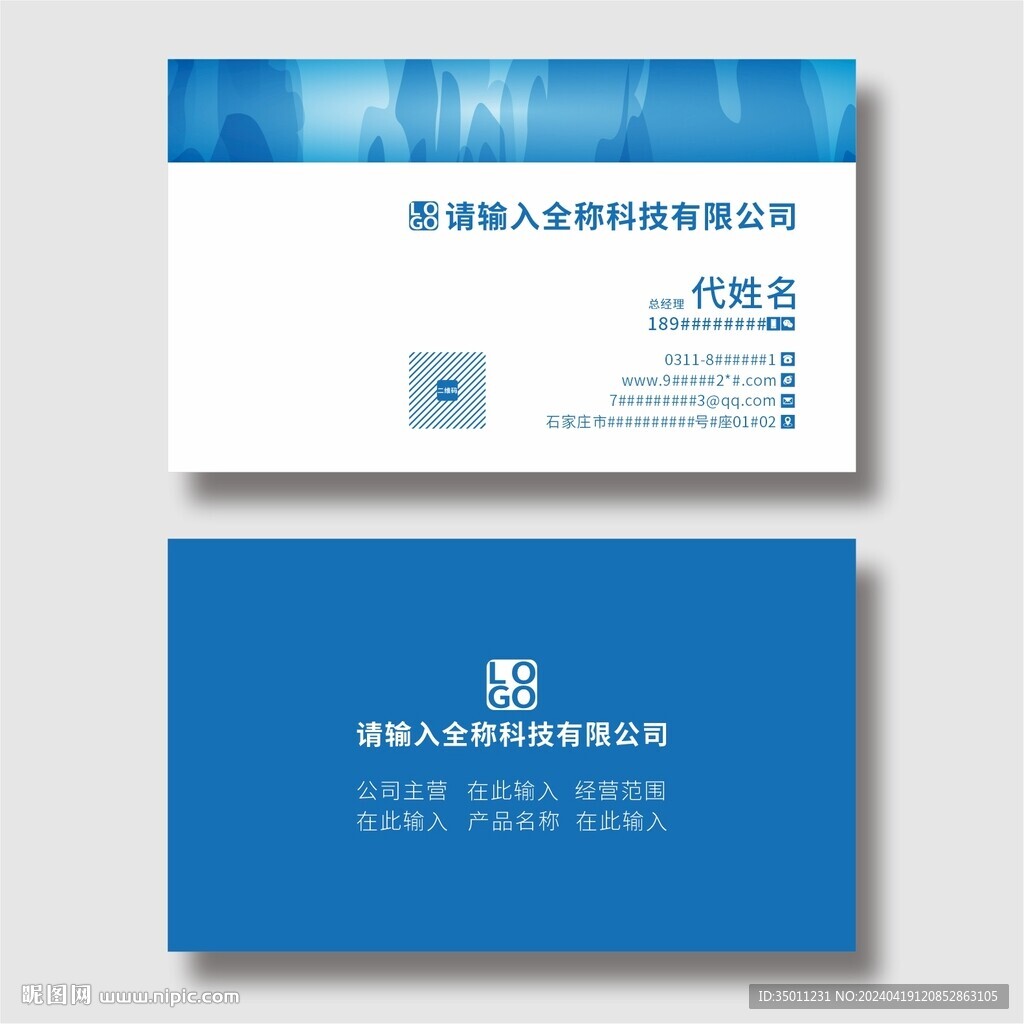 精致名片分层图