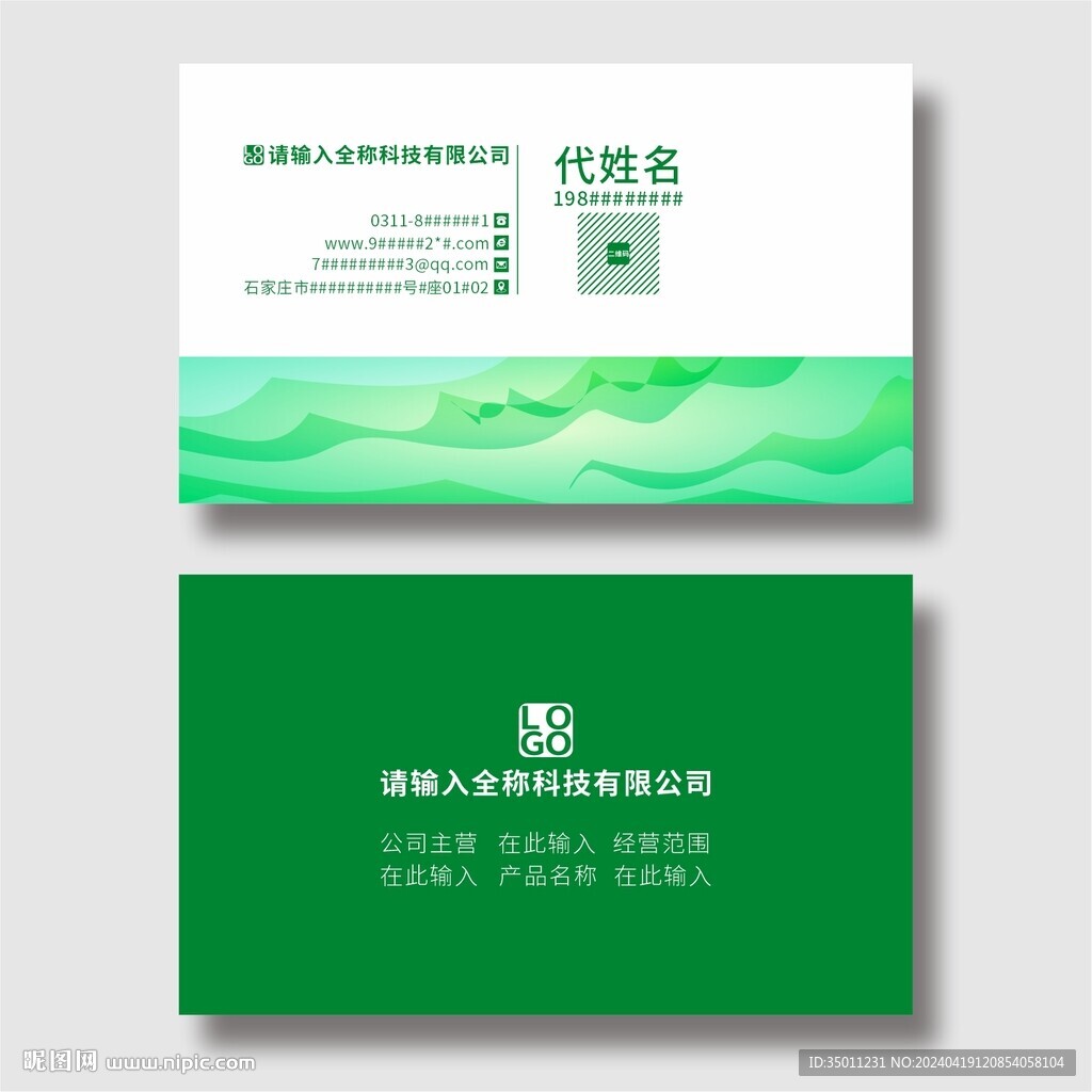 商务名片分层图