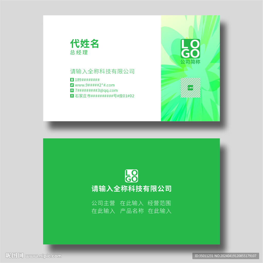 简约名片分层图