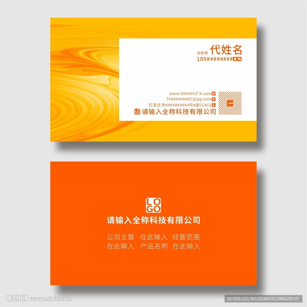 时尚名片分层图