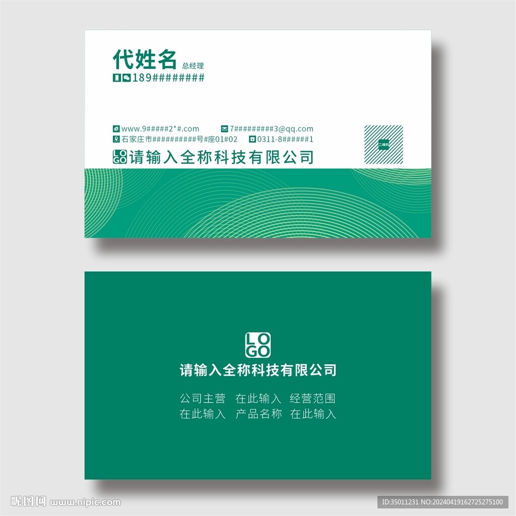 绿色线条名片