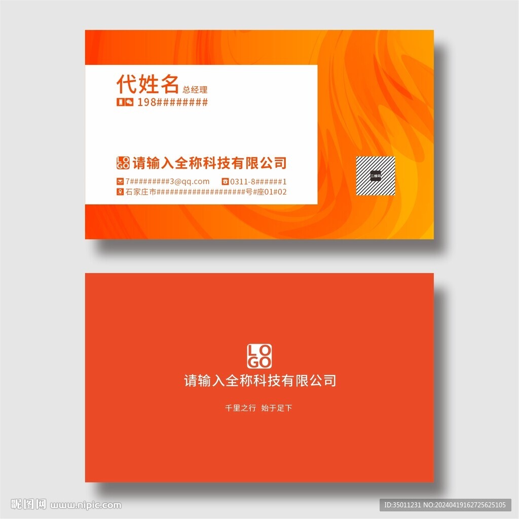 橘黄色名片