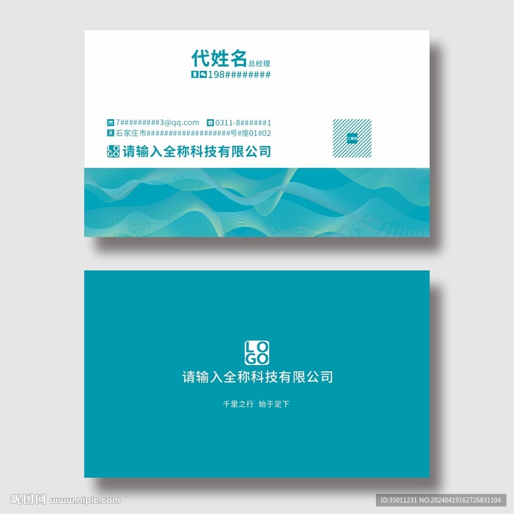 蓝绿色名片