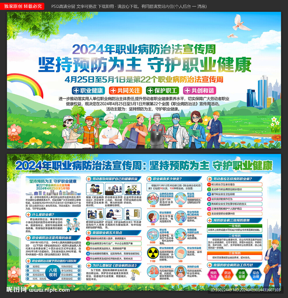 职业病防治法宣传周
