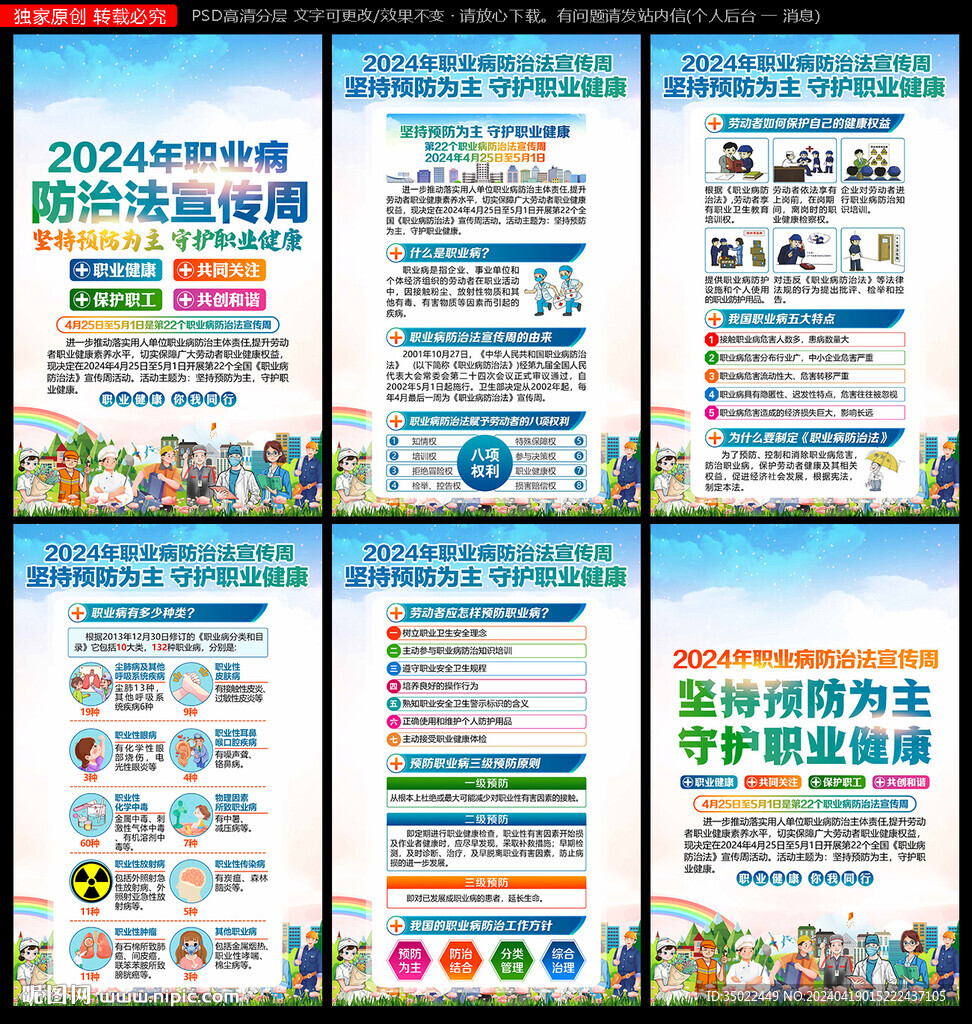 职业病防治法