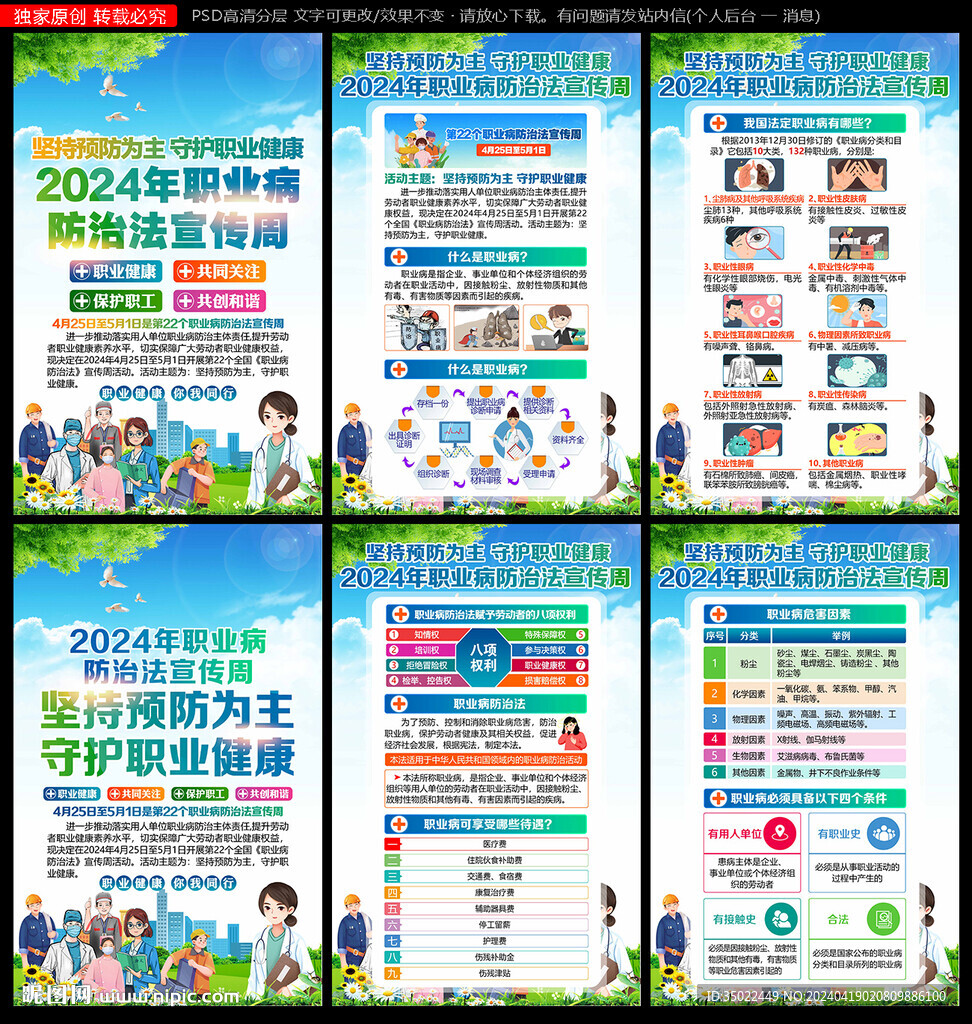 职业病防治法宣传周