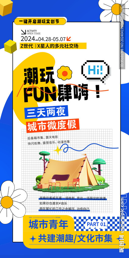 踏青海报