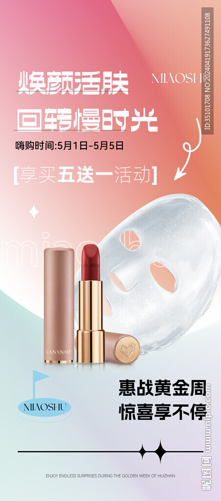 美容海报