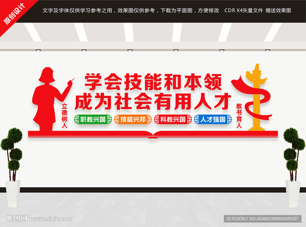 职业教育文化墙