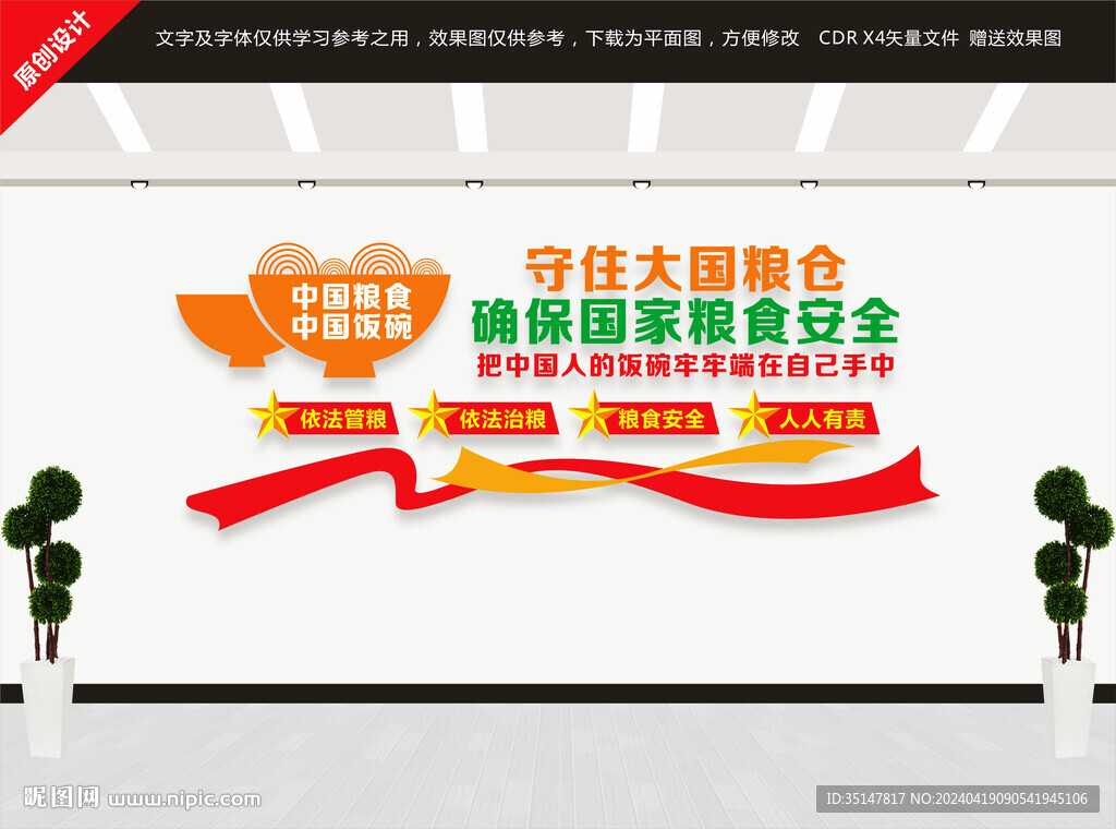 粮食安全文化墙