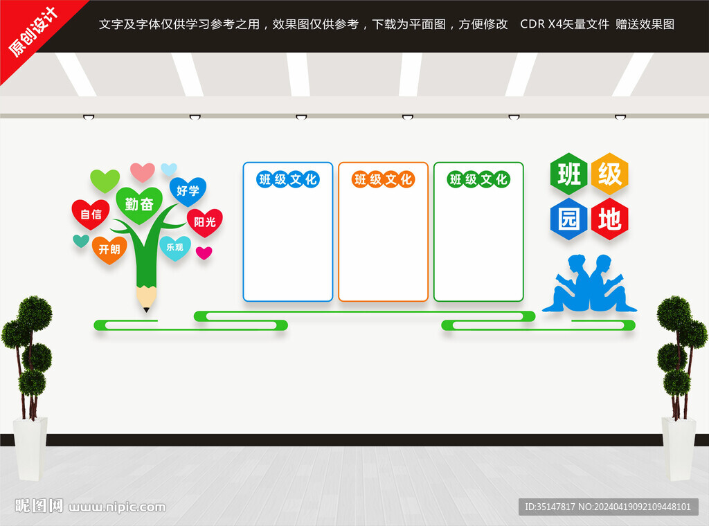 班级文化墙