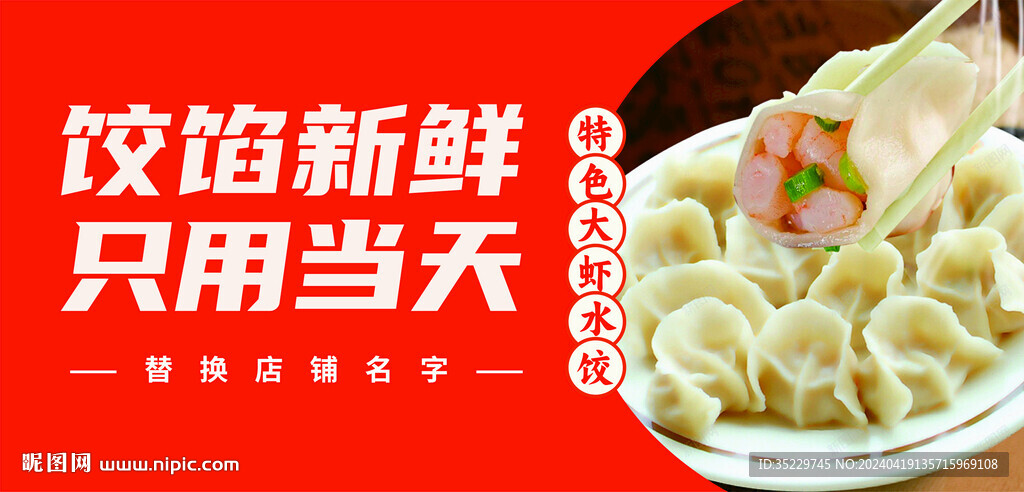饺子海报灯箱