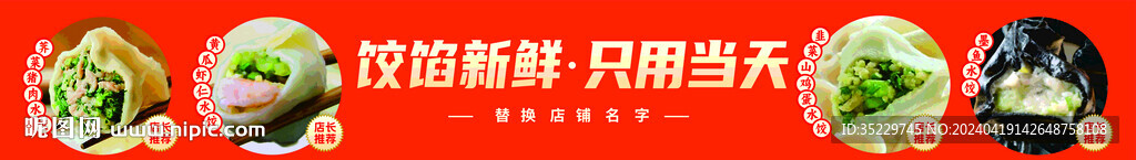 饺子海报灯箱