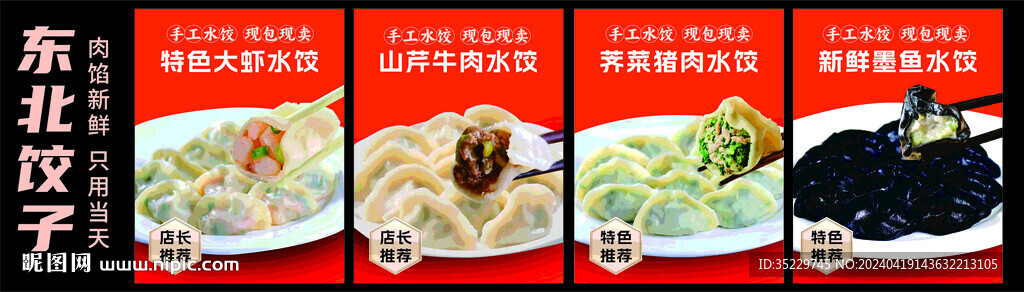 东北饺子店海报灯箱