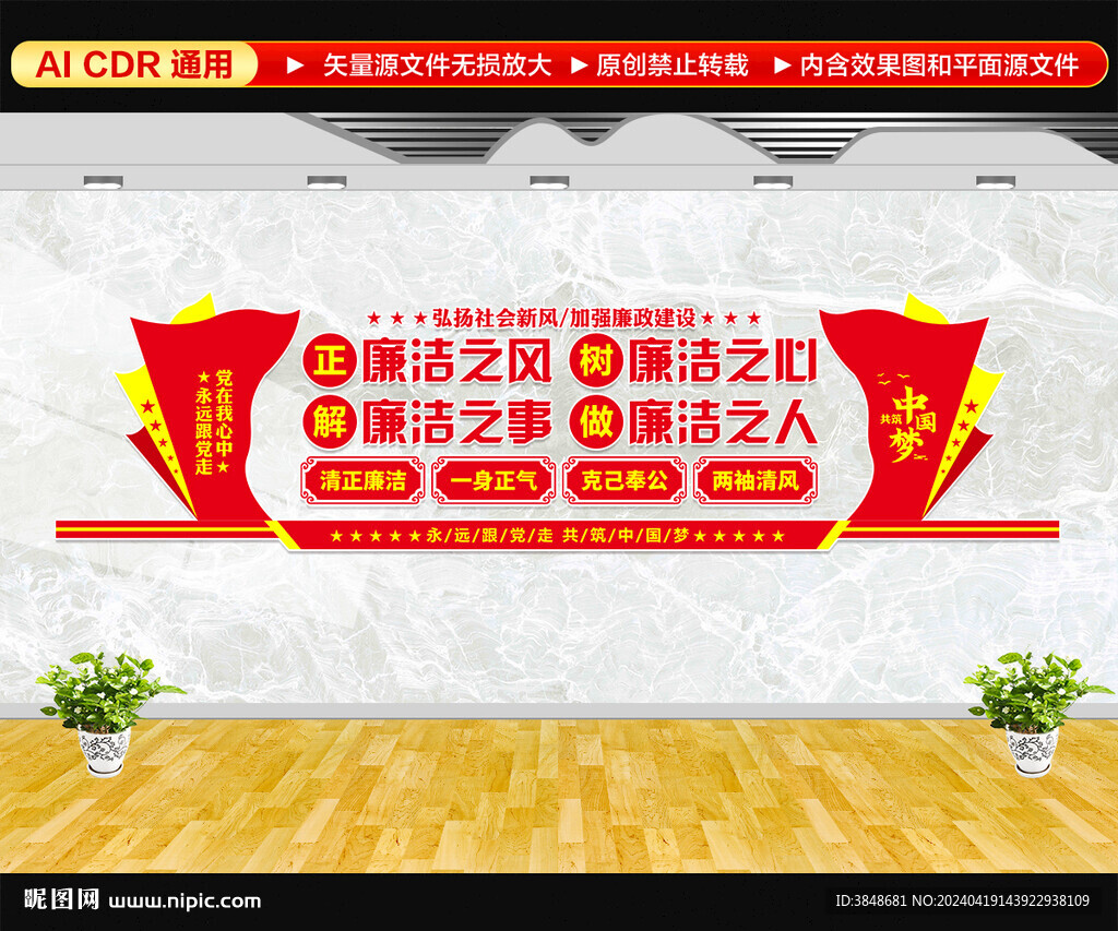 廉洁文化墙