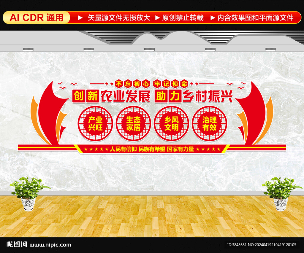 乡村振兴文化墙