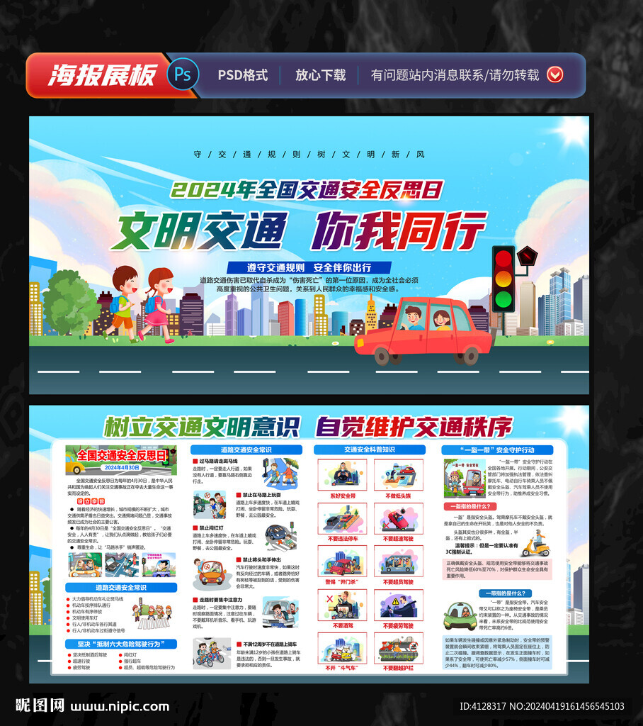 全国交通安全反思日
