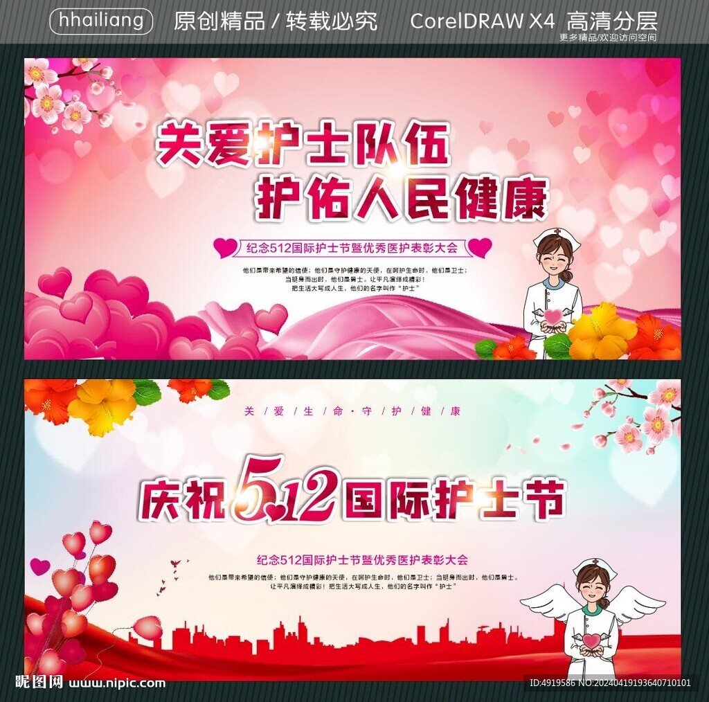 庆祝512国际护士节