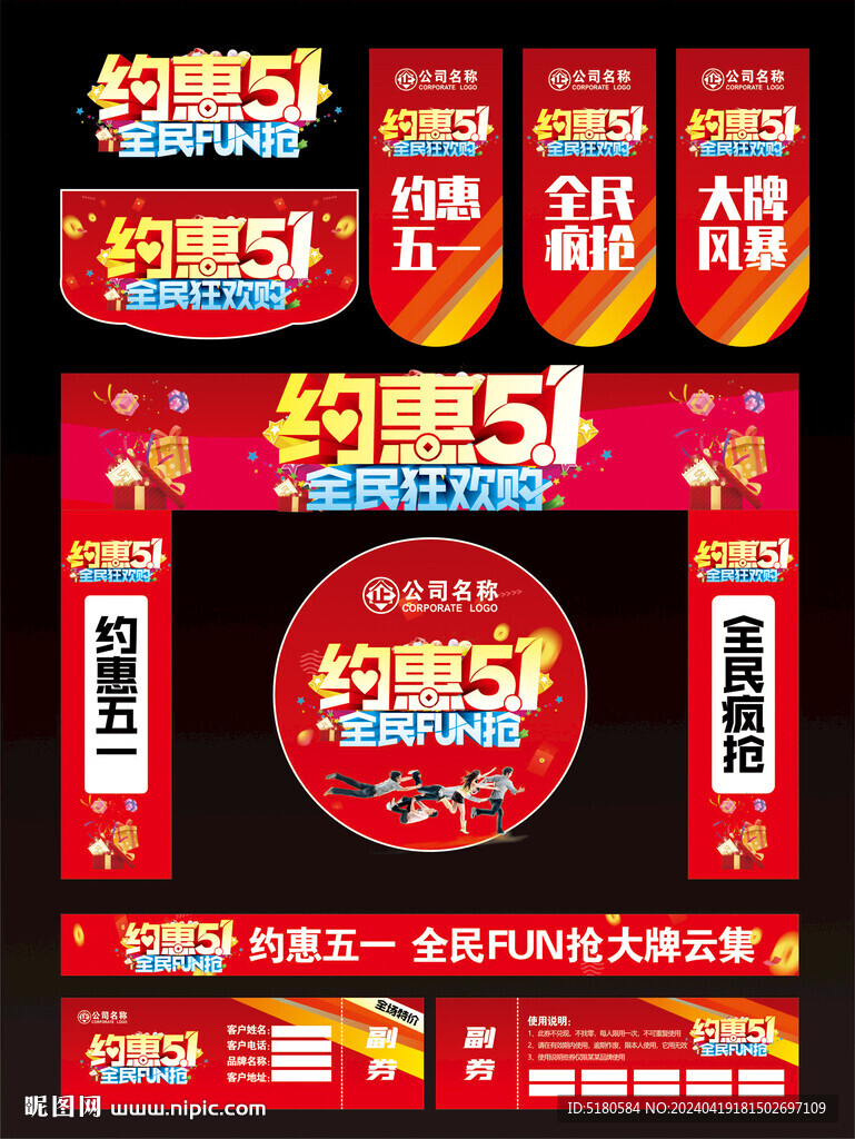 约惠五一活动