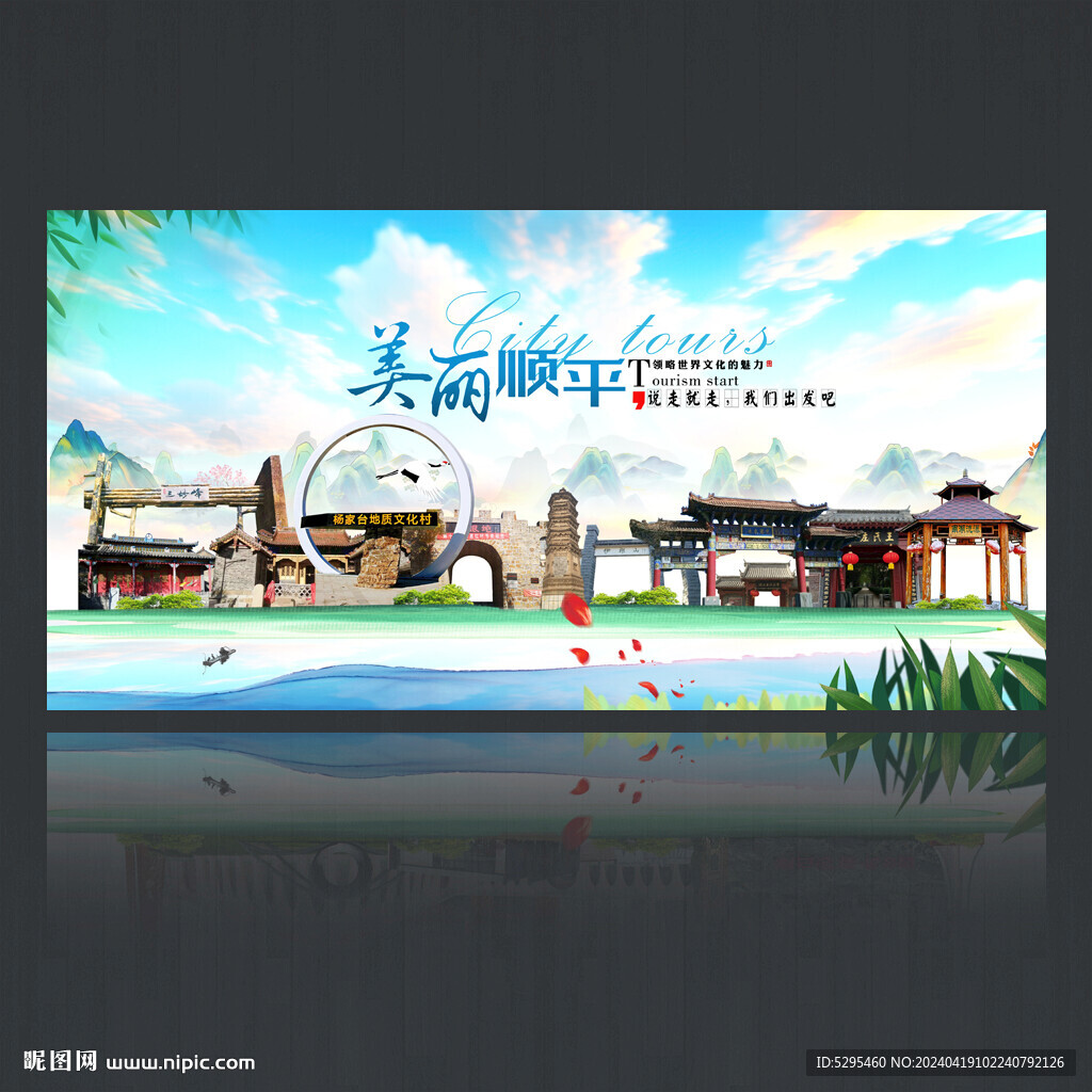 顺平