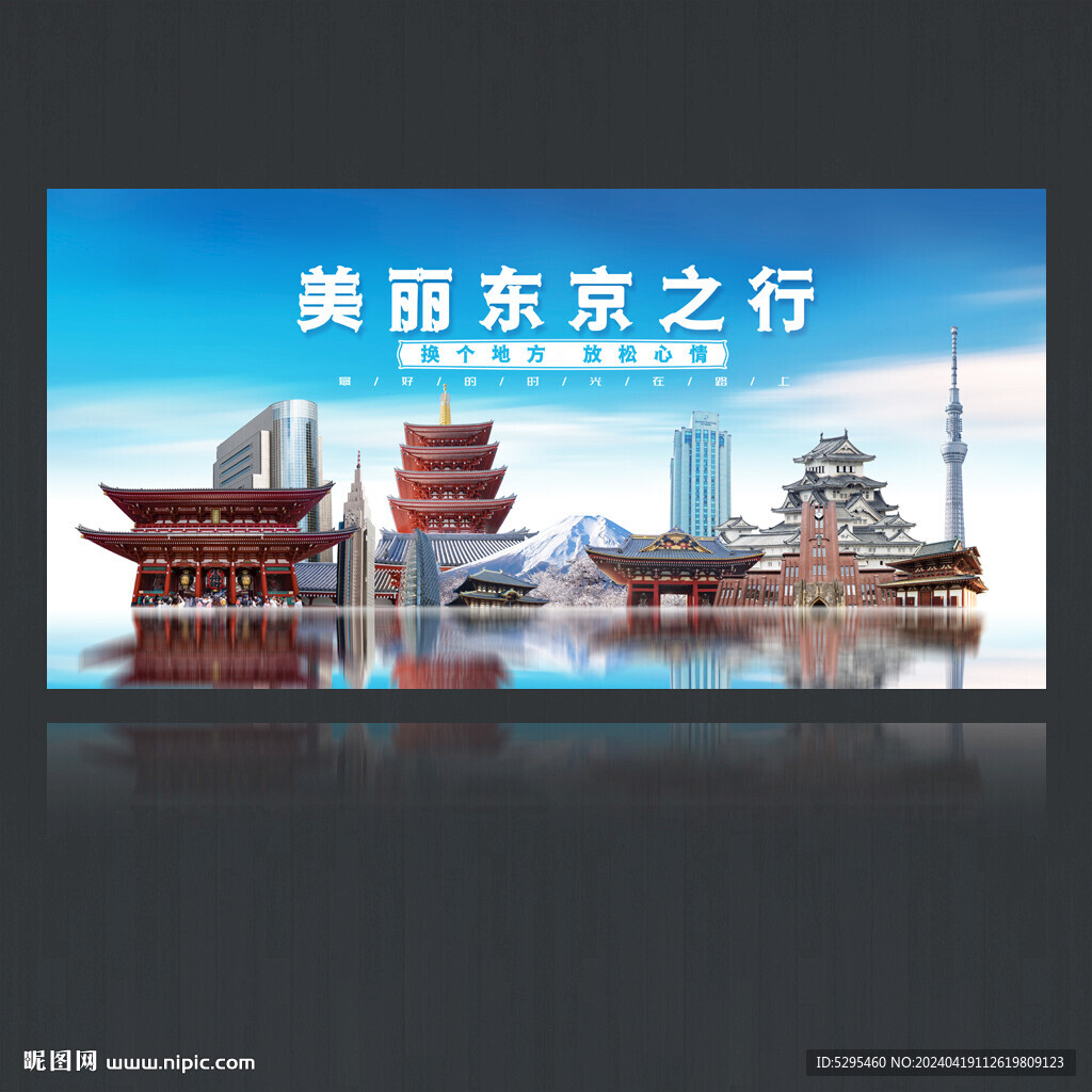 东京
