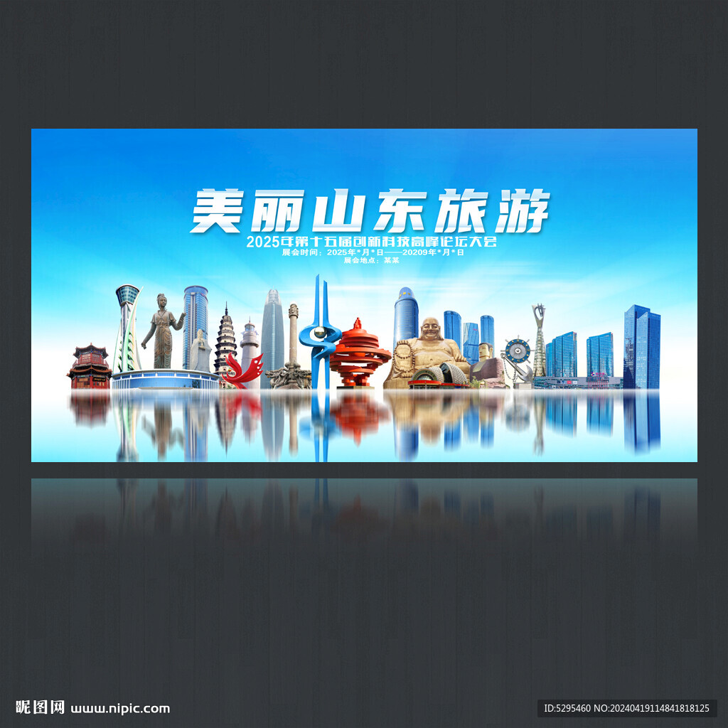 山东