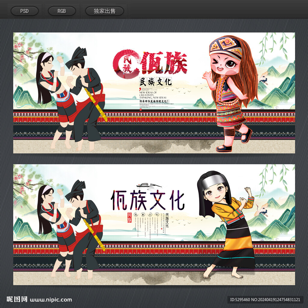 佤族