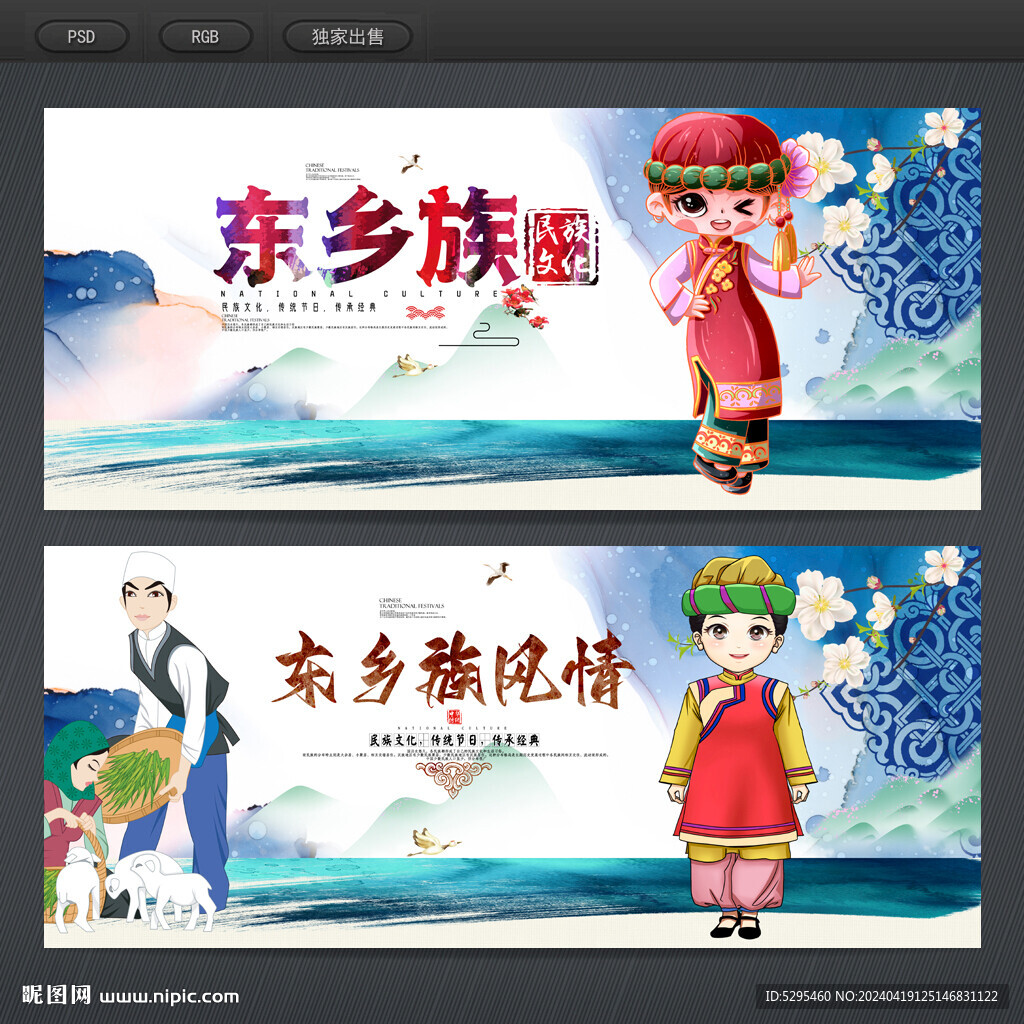 东乡族