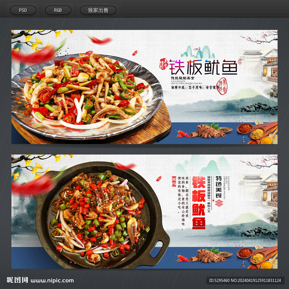 铁板鱿鱼