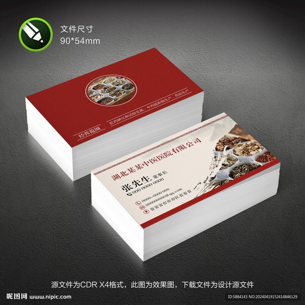 中医名片