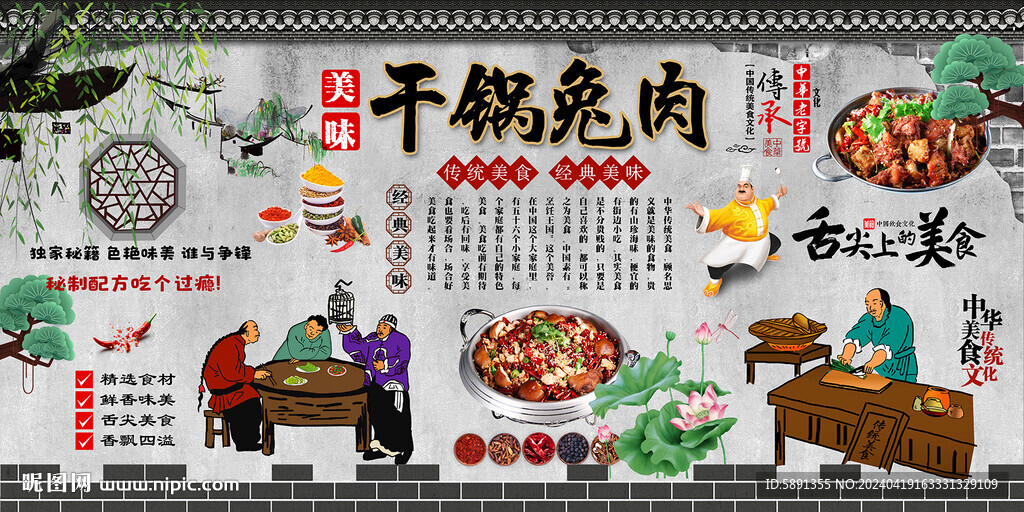 干锅兔肉