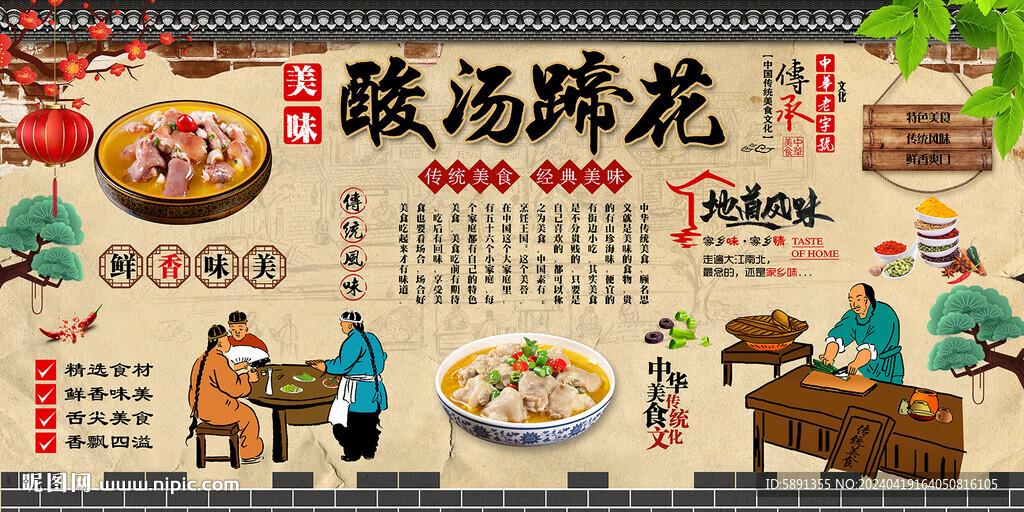 酸汤蹄花