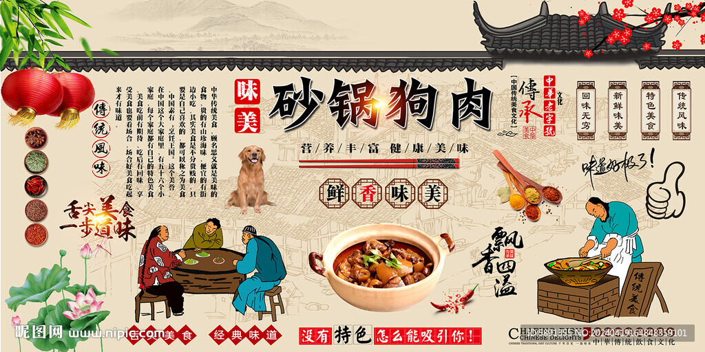 砂锅狗肉
