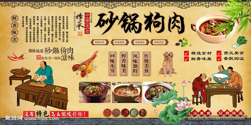 砂锅狗肉